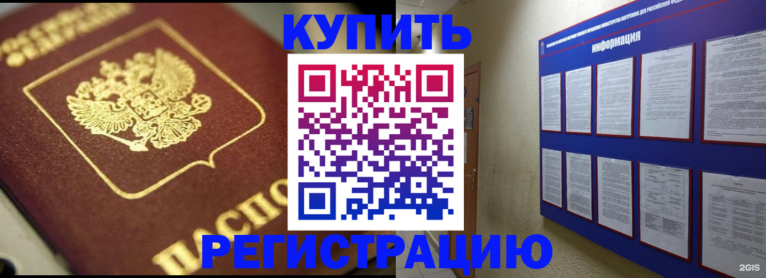 временная регистрация в квартире в Комсомольске-на-Амуре