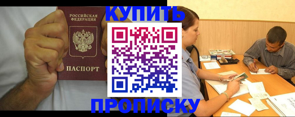 прописка штамп в Комсомольске-на-Амуре