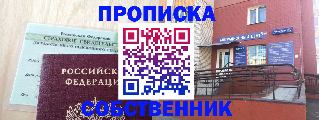 пропишу в квартире в Комсомольске-на-Амуре