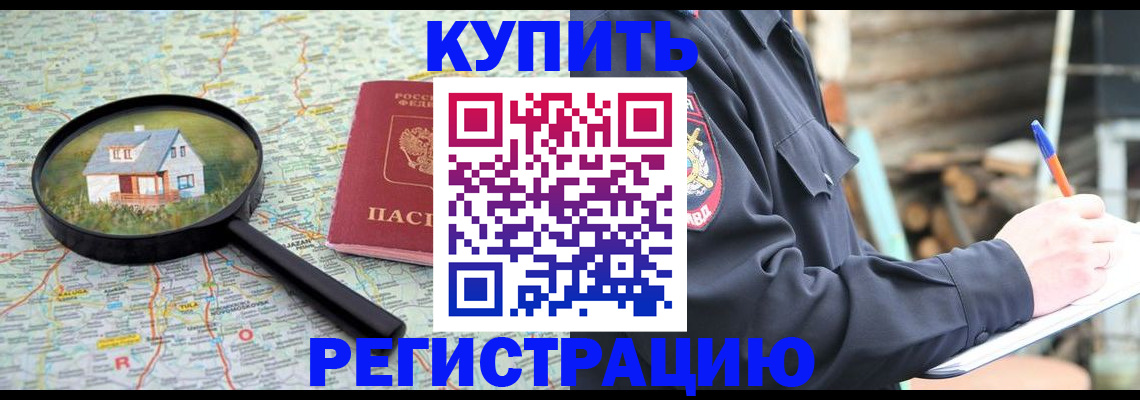 временная регистрация 2025 в Комсомольске-на-Амуре