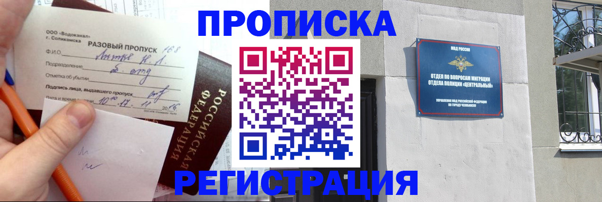 прописка законно в Комсомольске-на-Амуре